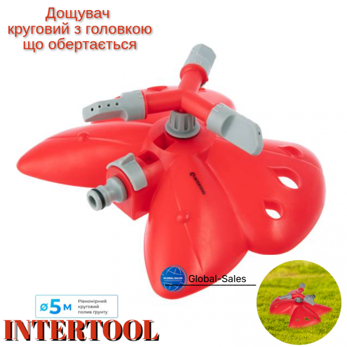 Дождеватель Intertool круговой с вращающейся головкой на базе (GE-0070)