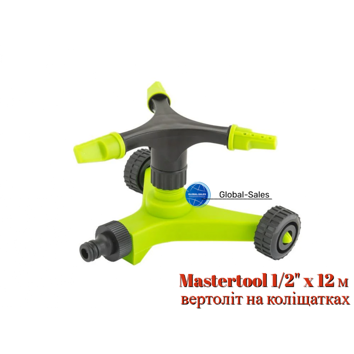 Дождеватель вращающейся Mastertool 1/2" x 12 м вертолет на колесиках (92-9332)