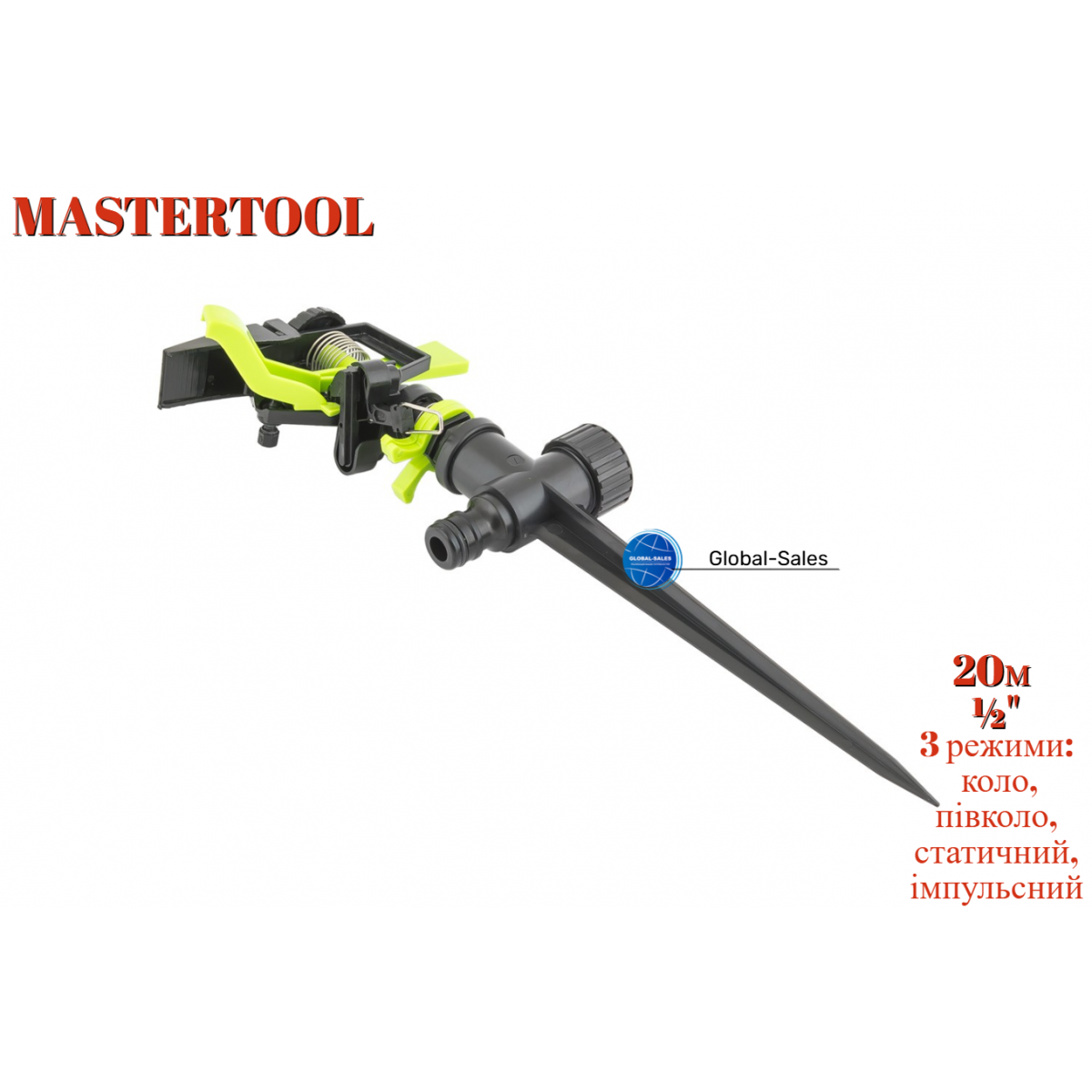 Дождеватель пульсирующий Mastertool 1/2" x 20 м пластик костыль (92-9323)