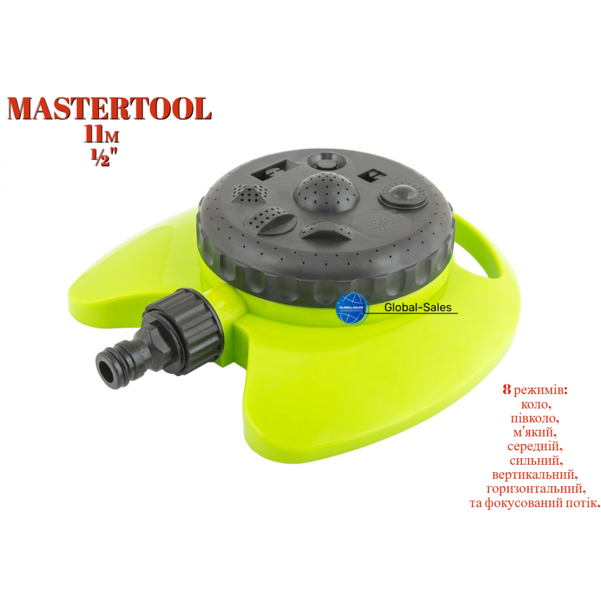 Дождеватель статический Mastertool 1/2" x 11 м x 8 режимов (92-9334)