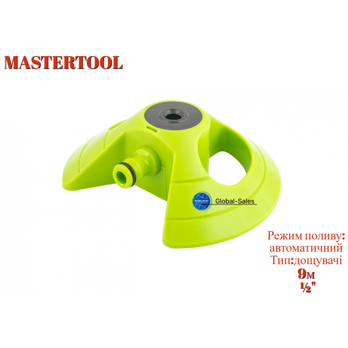 Дождеватель статический Mastertool 1/2" x 9 м (92-9333)
