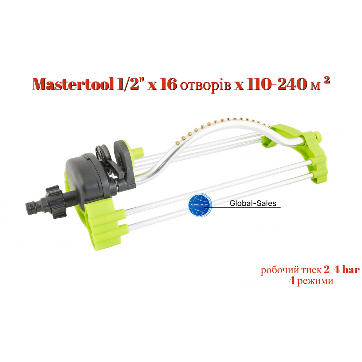 Ороситель осцилляционный Mastertool 1/2" x 16 отверстий x 110-240 м² (92-9337)