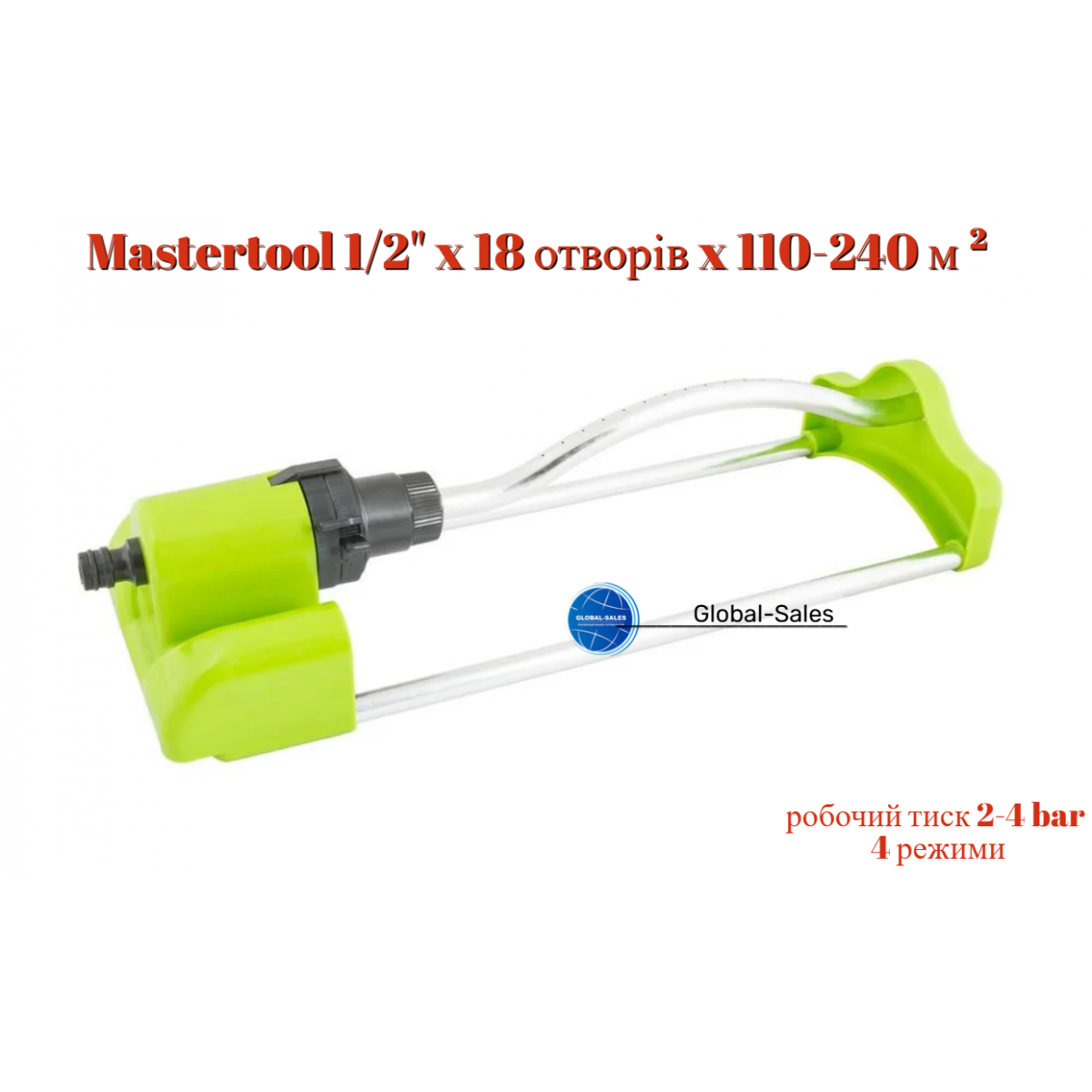 Ороситель осцилляционный Mastertool 1/2" x 18 отверстий x 110-240 м² (92-9335)