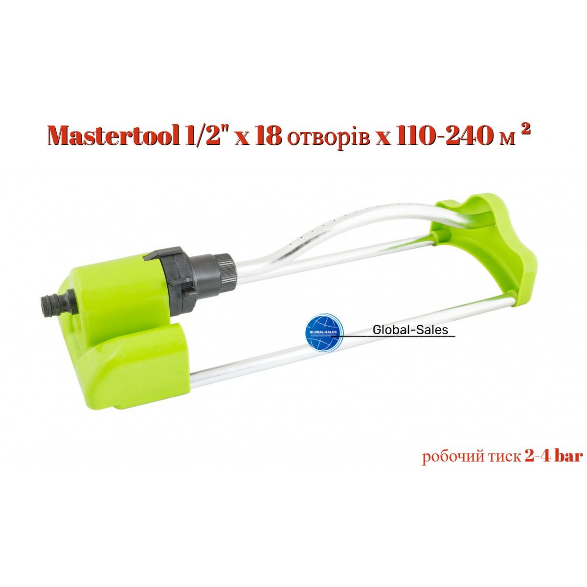 Ороситель осцилляционный Mastertool 1/2" x 18 отверстий x 110-240 м² (92-9336)