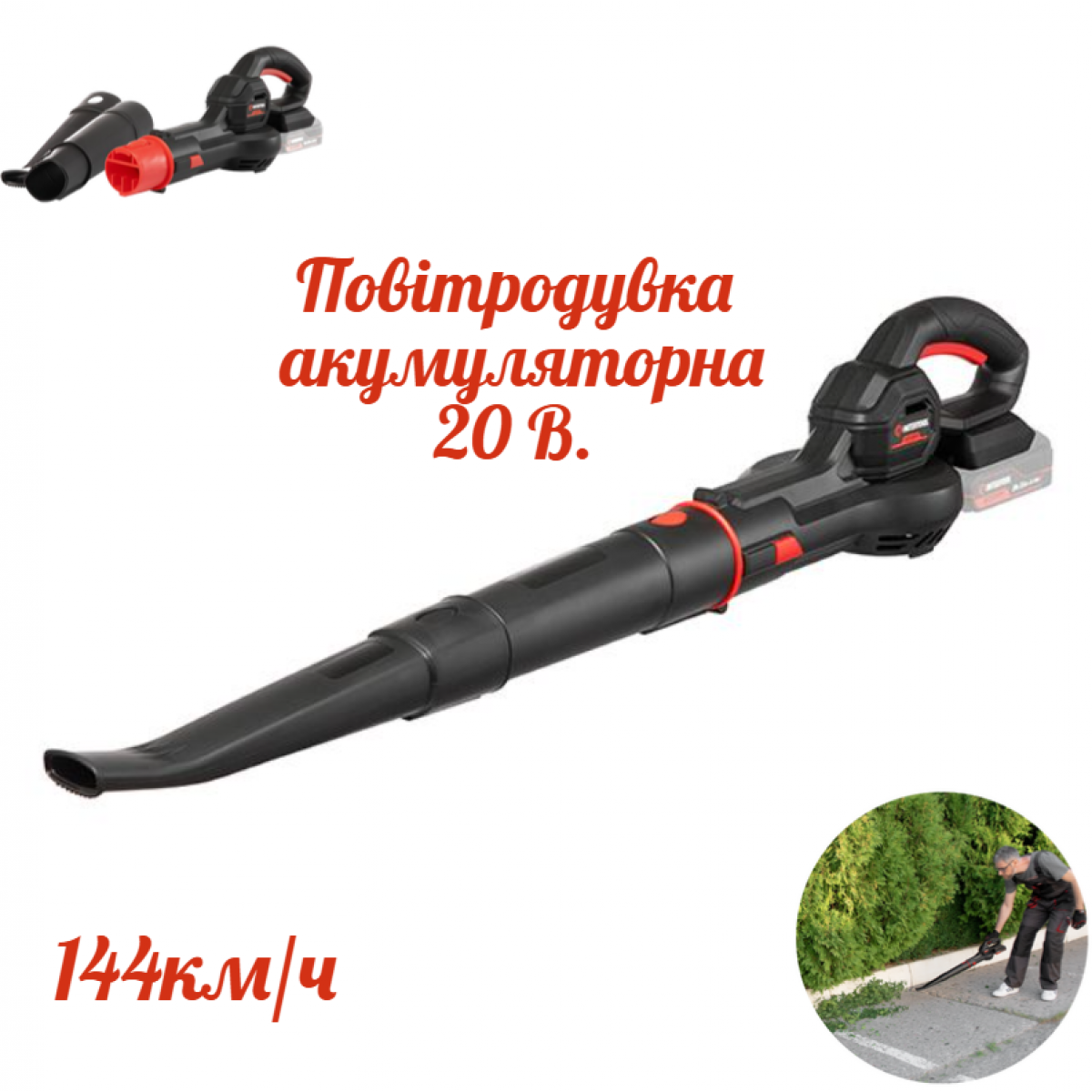 Воздуходувка аккумуляторная Intertool-Storm 20В x 144км/ч без АКБ (WT-9114) Воздуходувка аккумуляторная Intertool-Storm 20В x 144км/ч без АКБ (WT-9114)