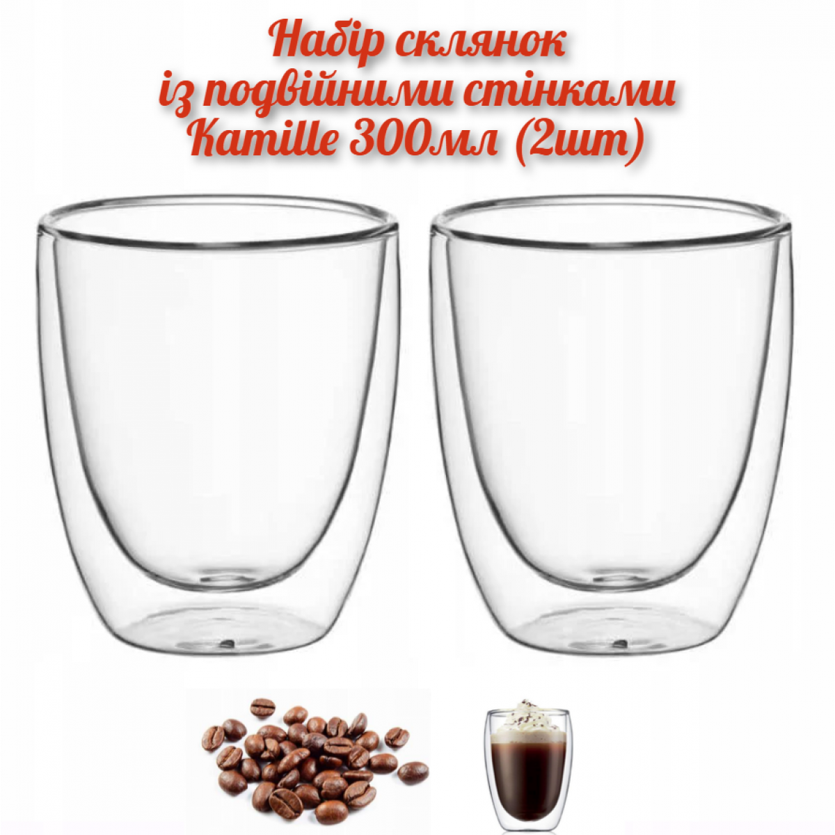 Набор стаканов с двойными стенками Kamille 300мл (2шт) (9004)