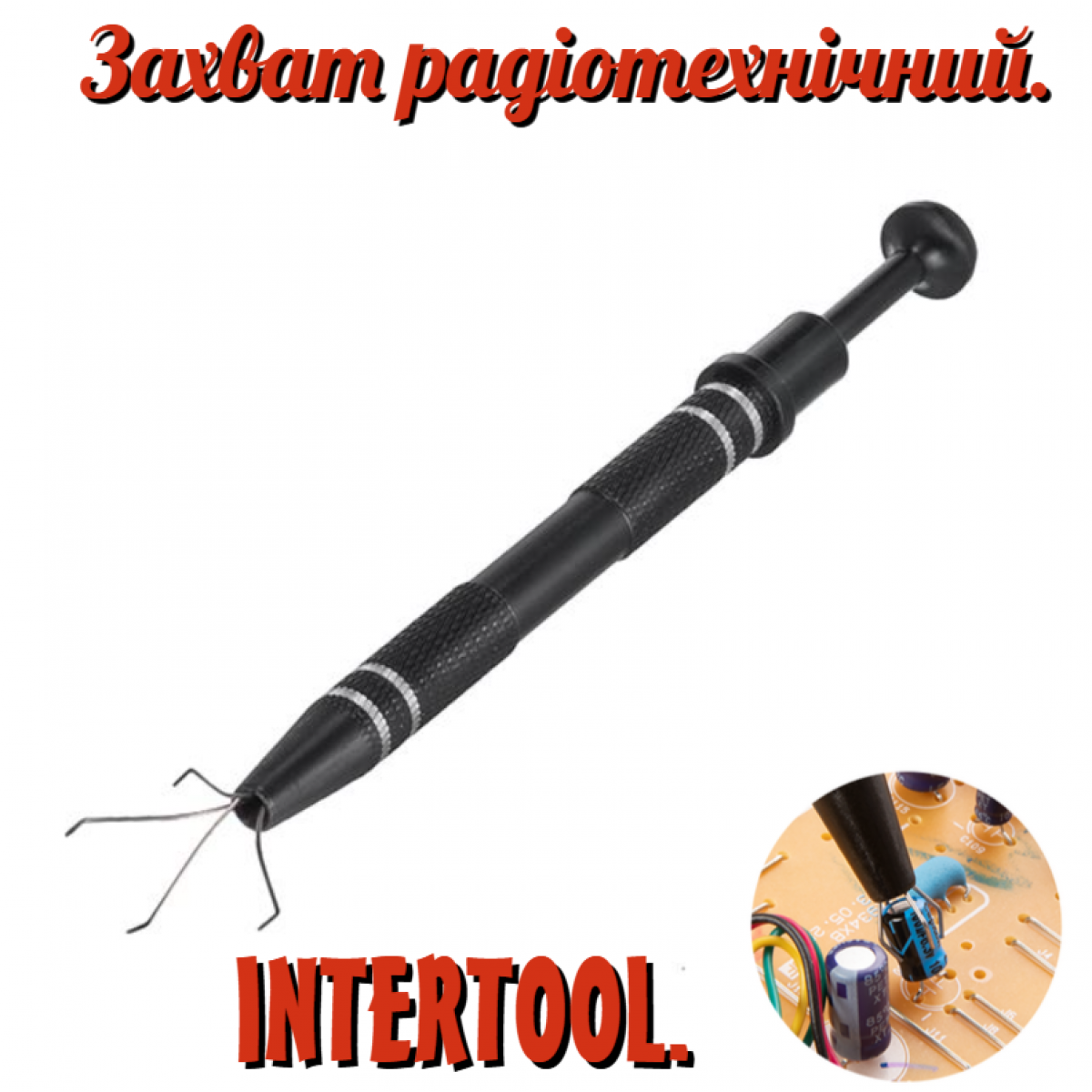Захват радиотехнический Intertool NT-6010 (NT-6010) Захват радиотехнический Intertool NT-6010 (NT-6010)