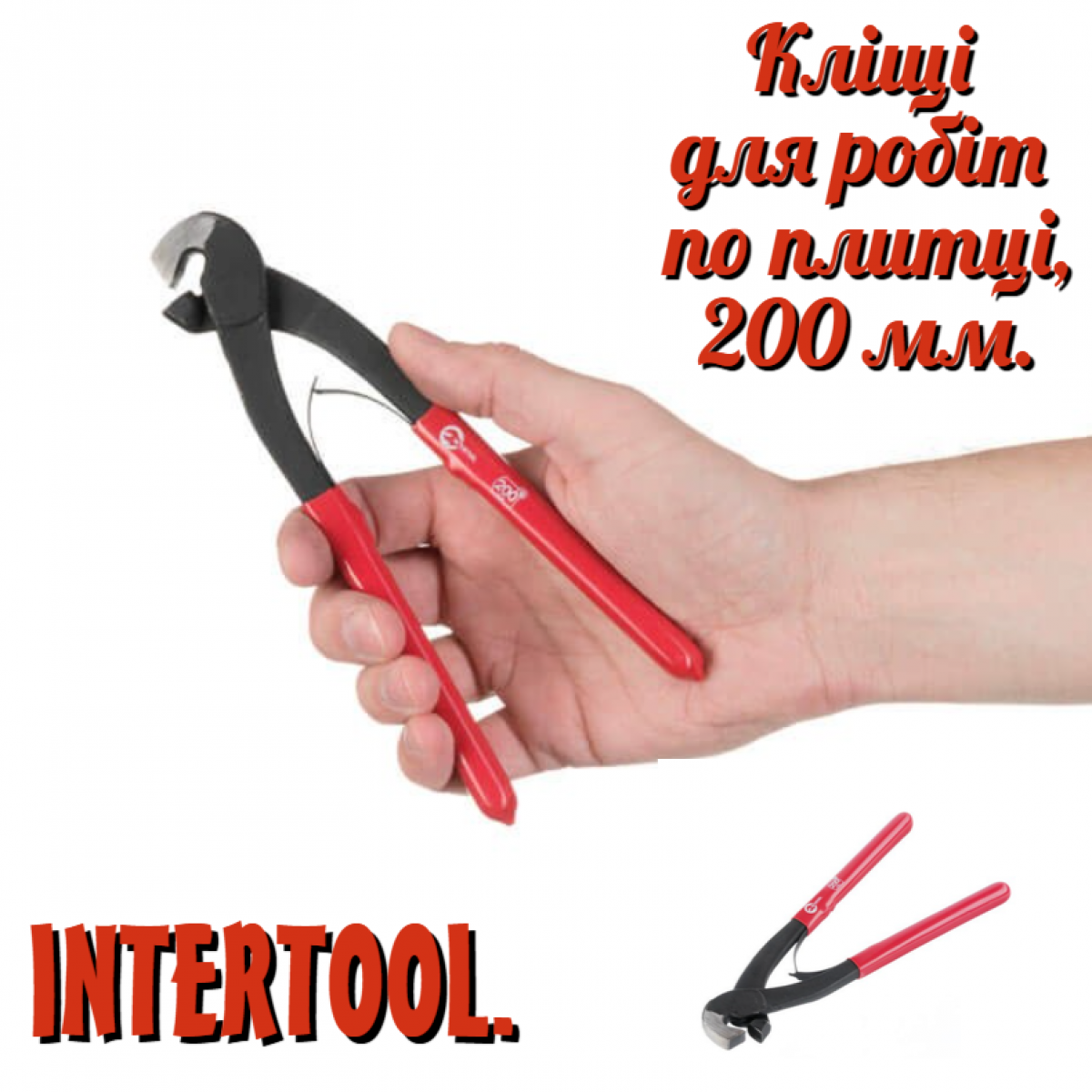 Клещи для плитки Intertool 200 мм (HT-0331) Клещи для плитки Intertool 200 мм (HT-0331)