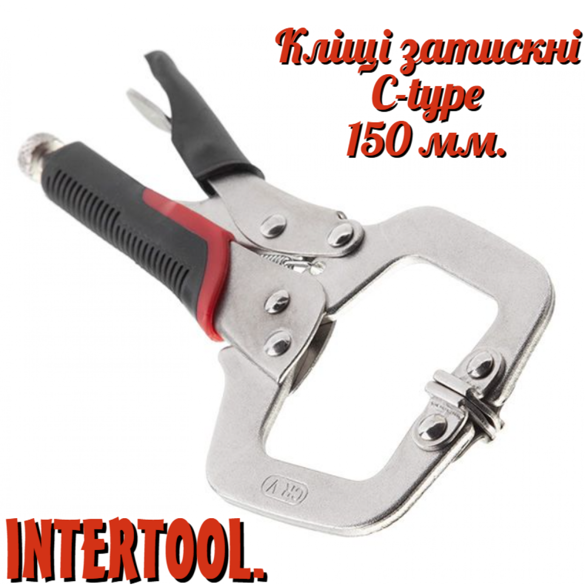 Клещи зажимные Intertool 150 мм C-образные (UT-5205) Клещи зажимные Intertool 150 мм C-образные (UT-5205)