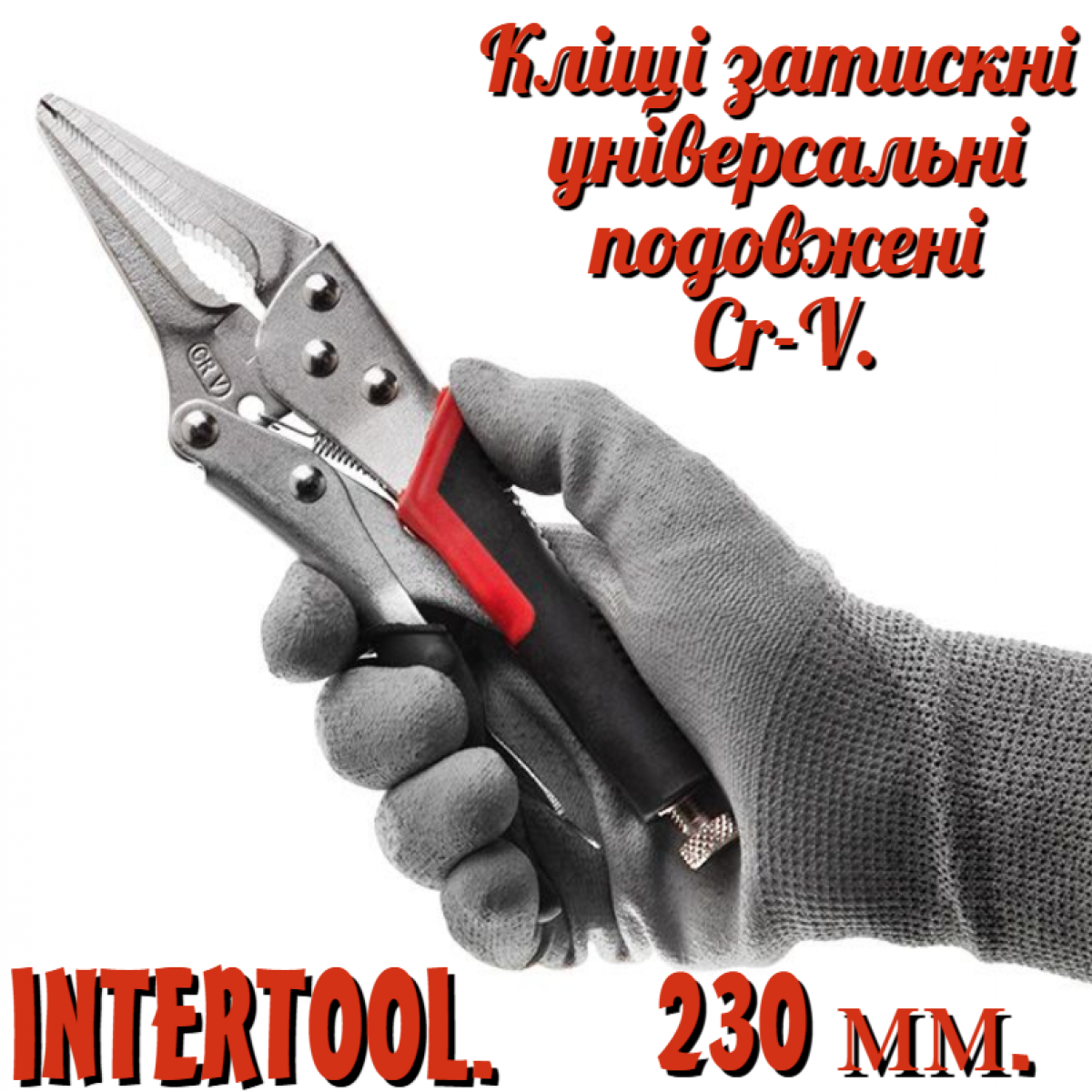 Клещи зажимные Intertool 230 мм универсальные удлиненные (UT-5204) Клещи зажимные Intertool 230 мм универсальные удлиненные (UT-5204)