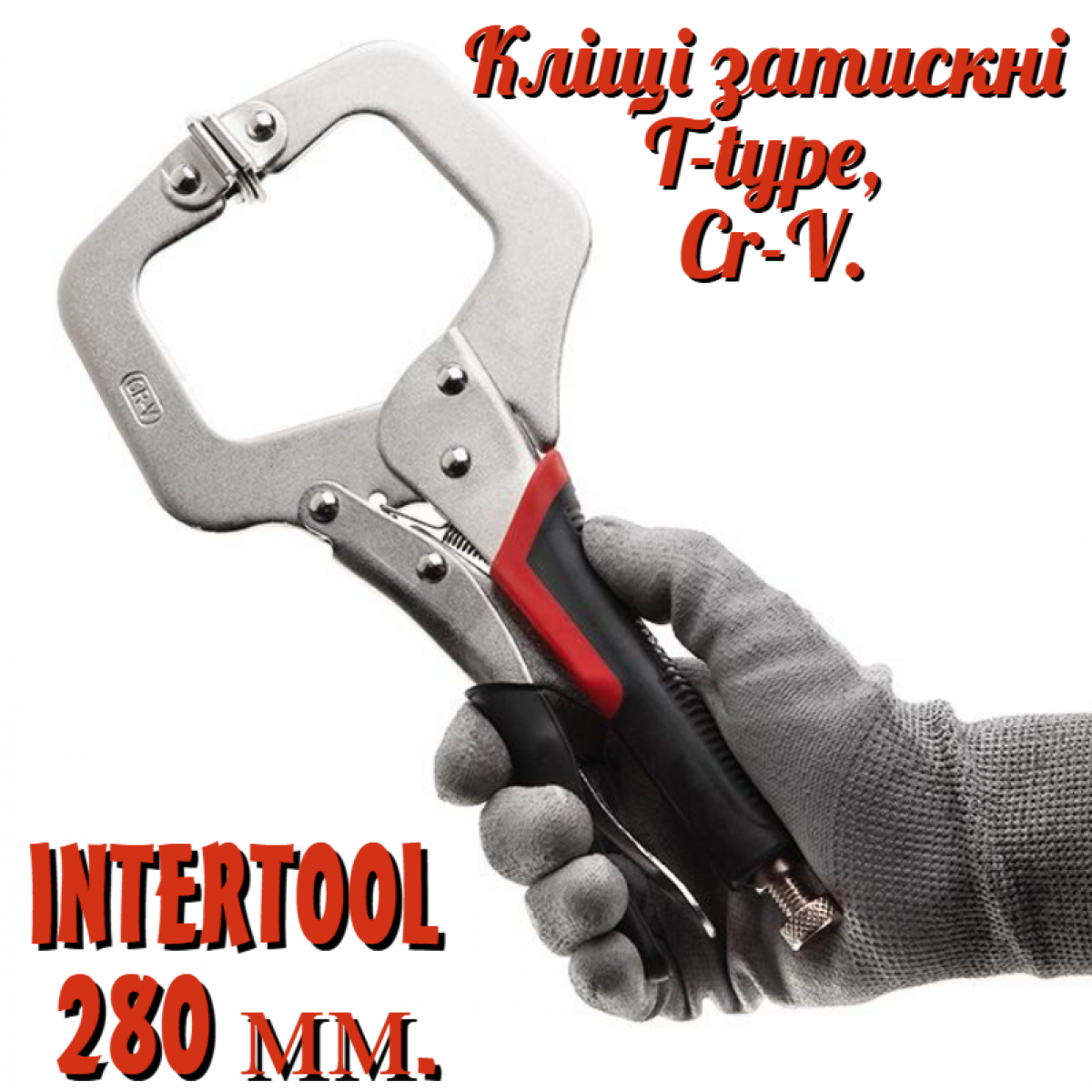 Клещи зажимные Intertool 280 мм C-образные (UT-5206) Клещи зажимные Intertool 280 мм C-образные (UT-5206)