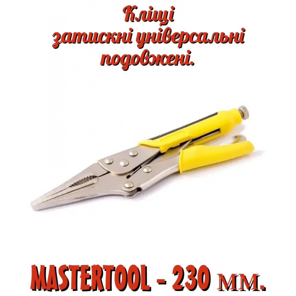 Клещи зажимные Mastertool 230 мм универсальные удлиненные (07-0902) Клещи зажимные Mastertool 230 мм универсальные удлиненные (07-0902)