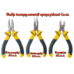Набор инструмента прецизионный Сила 115 x 115 x 135 мм (3 шт.) Pro (310206)