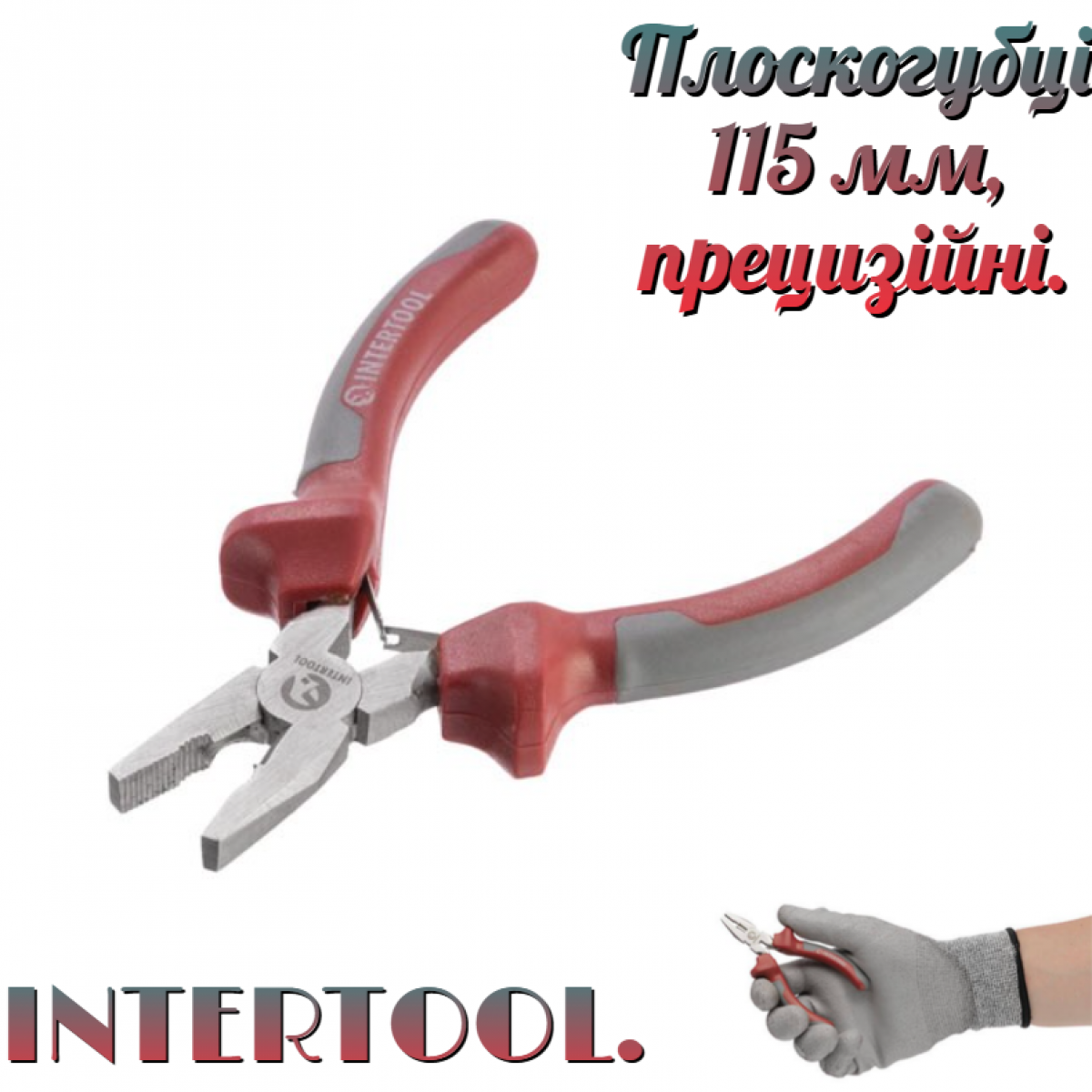 Плоскогубцы Intertool 115 мм Pro (NT-0101) Плоскогубцы Intertool 115 мм Pro (NT-0101)