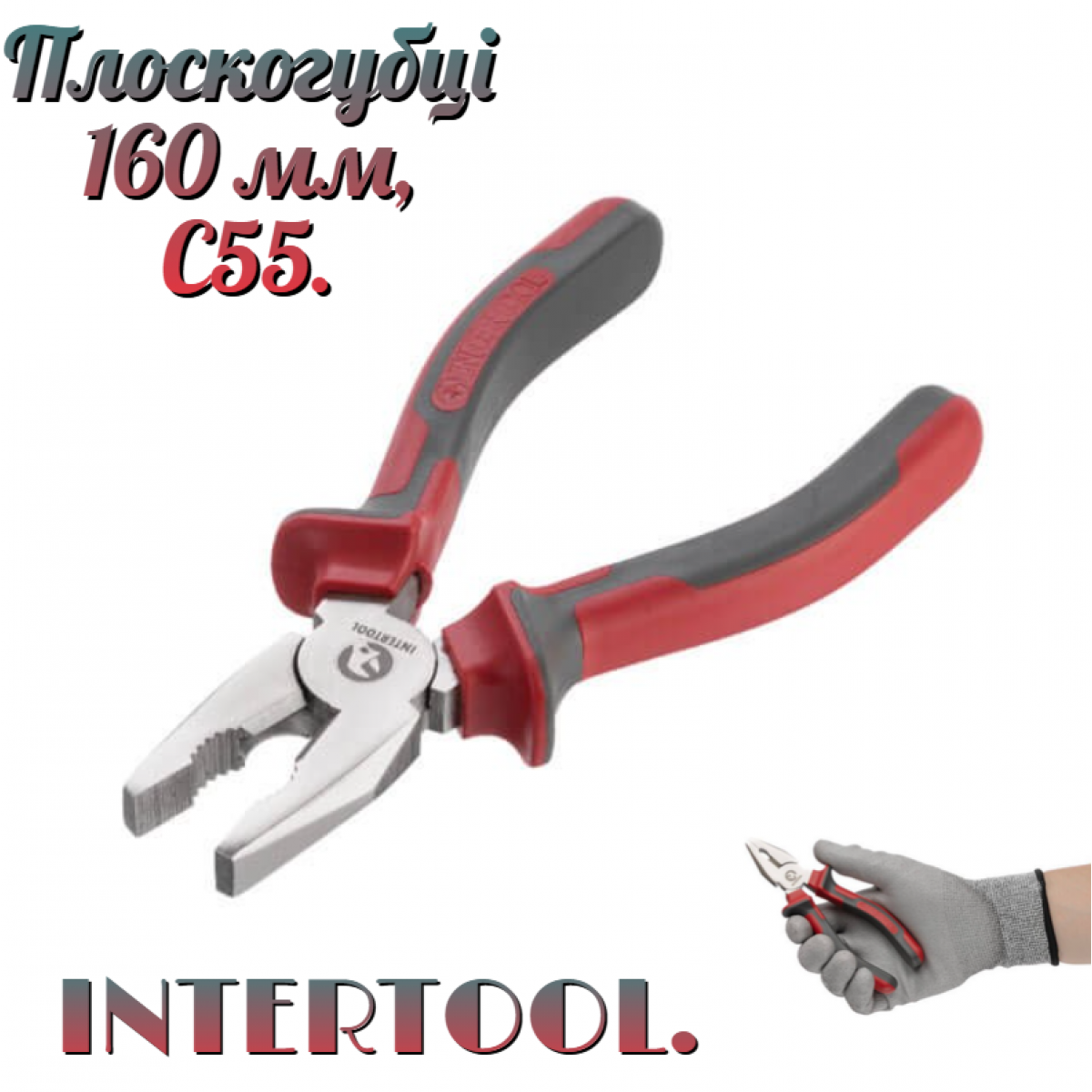 Плоскогубцы Intertool 160 мм (HT-0104) Плоскогубцы Intertool 160 мм (HT-0104)
