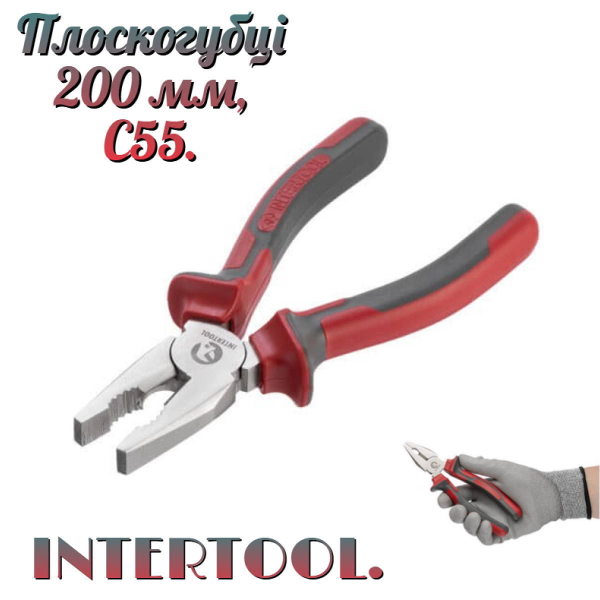 Плоскогубцы Intertool 200 мм (HT-0106) Плоскогубцы Intertool 200 мм (HT-0106)
