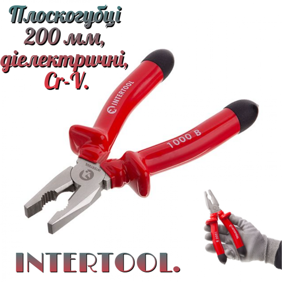 Плоскогубцы Intertool 200 мм 1000В (NT-0314) Плоскогубцы Intertool 200 мм 1000В (NT-0314)