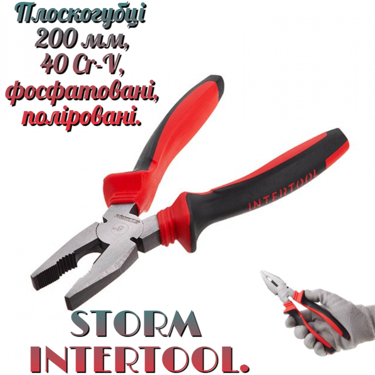 Плоскогубцы Intertool 200 мм фосфат (NT-0120) Плоскогубцы Intertool 200 мм фосфат (NT-0120)