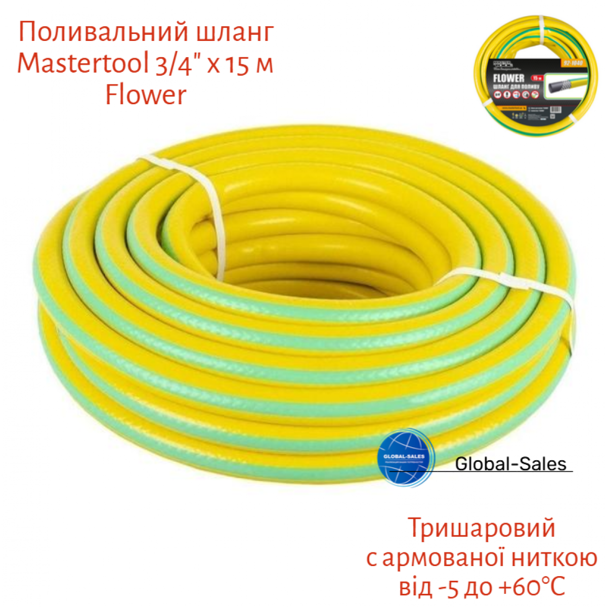 Шланг поливочный Mastertool 3/4" x 15 м Flower (92-1040)