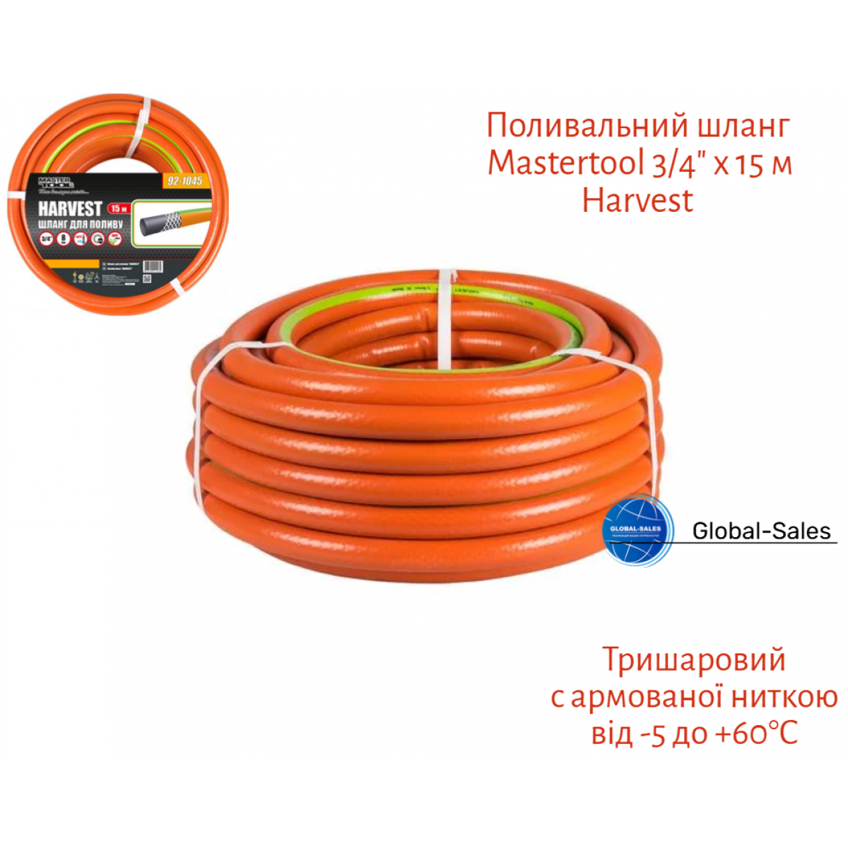 Шланг поливочный Mastertool 3/4" x 15 м Harvest (92-1045)