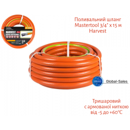 Шланг поливочный Mastertool 3/4" x 15 м Harvest (92-1045)