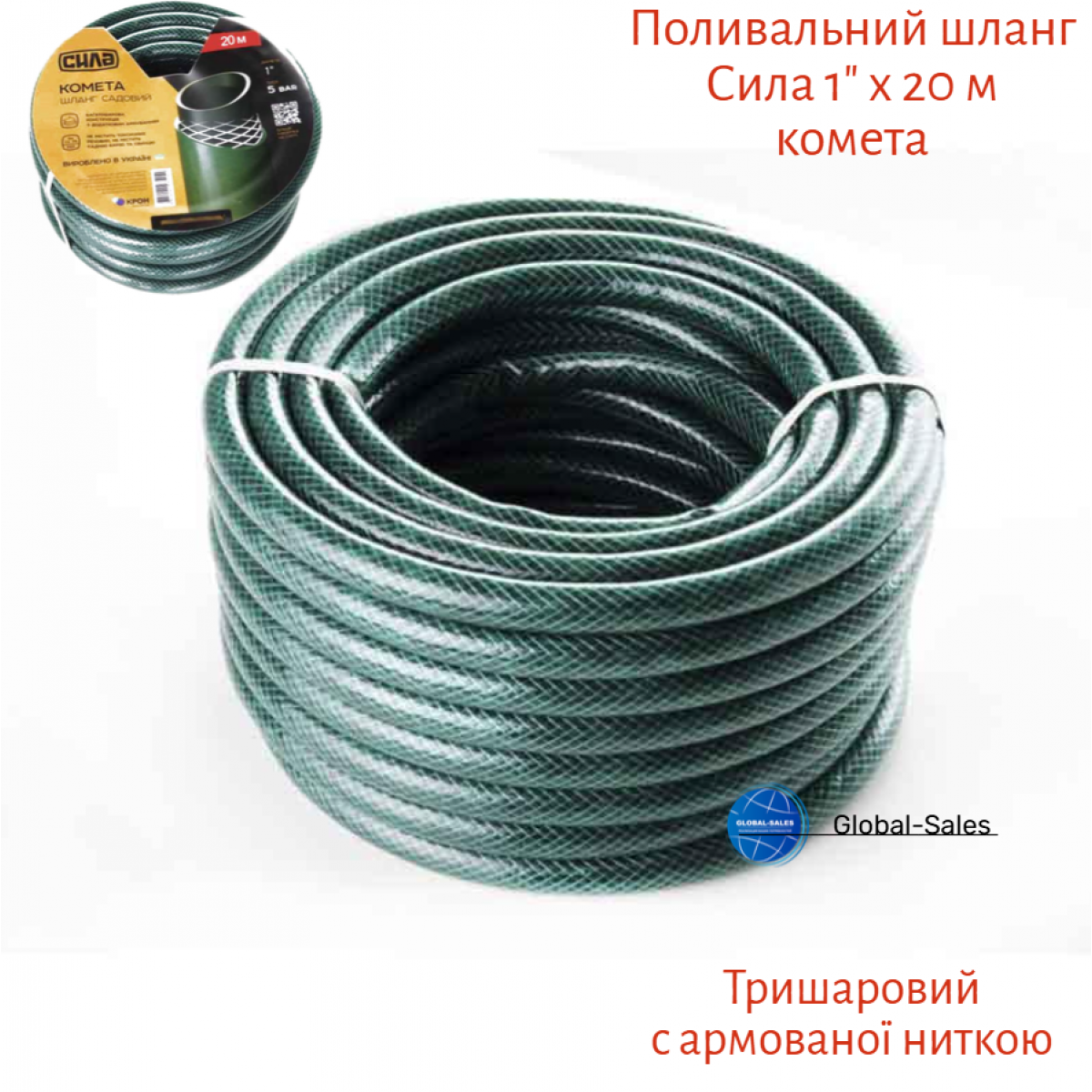 Шланг поливочный Сила 1" x 20 м комета (550611)