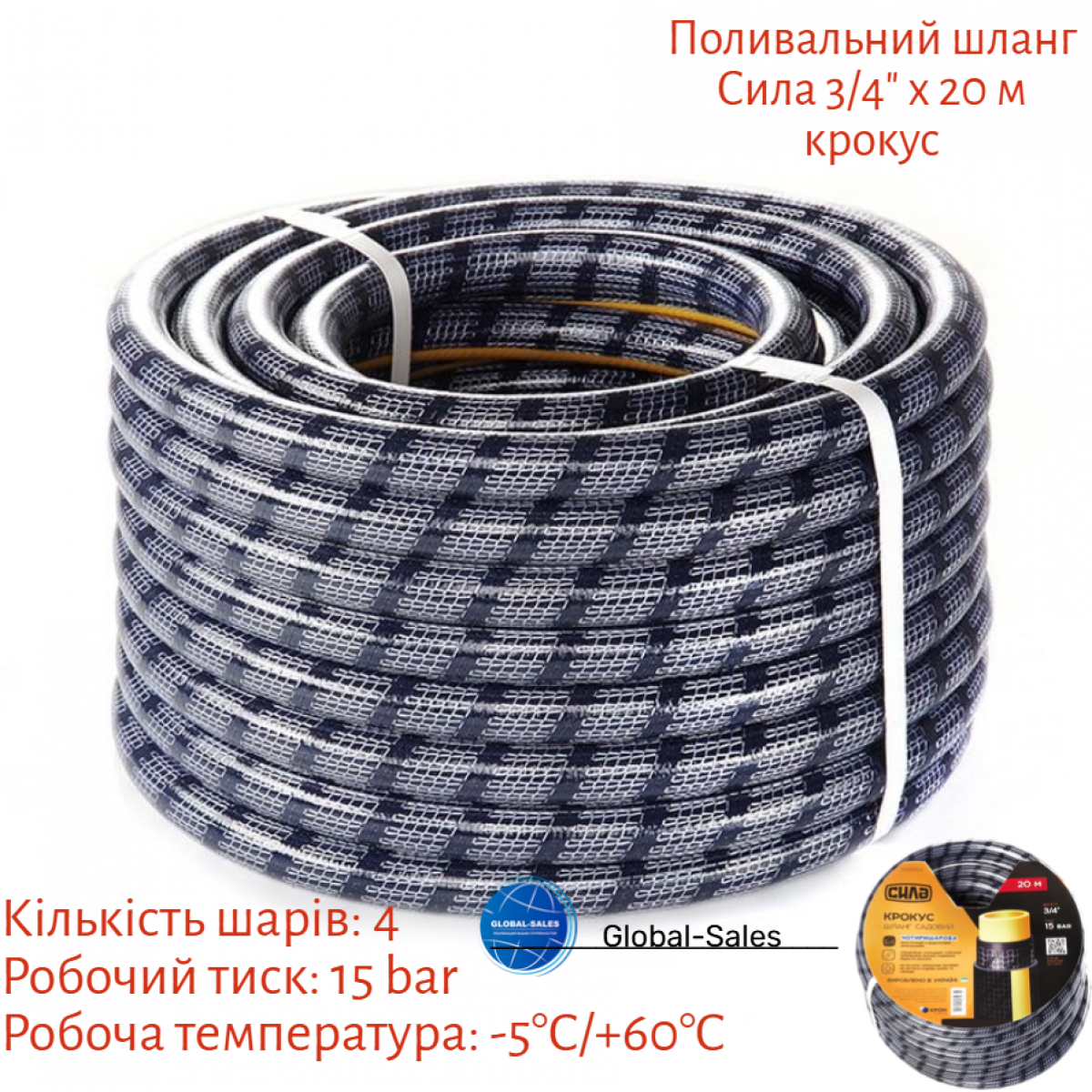 Шланг поливочный Сила 3/4" x 20м крокус (550684)