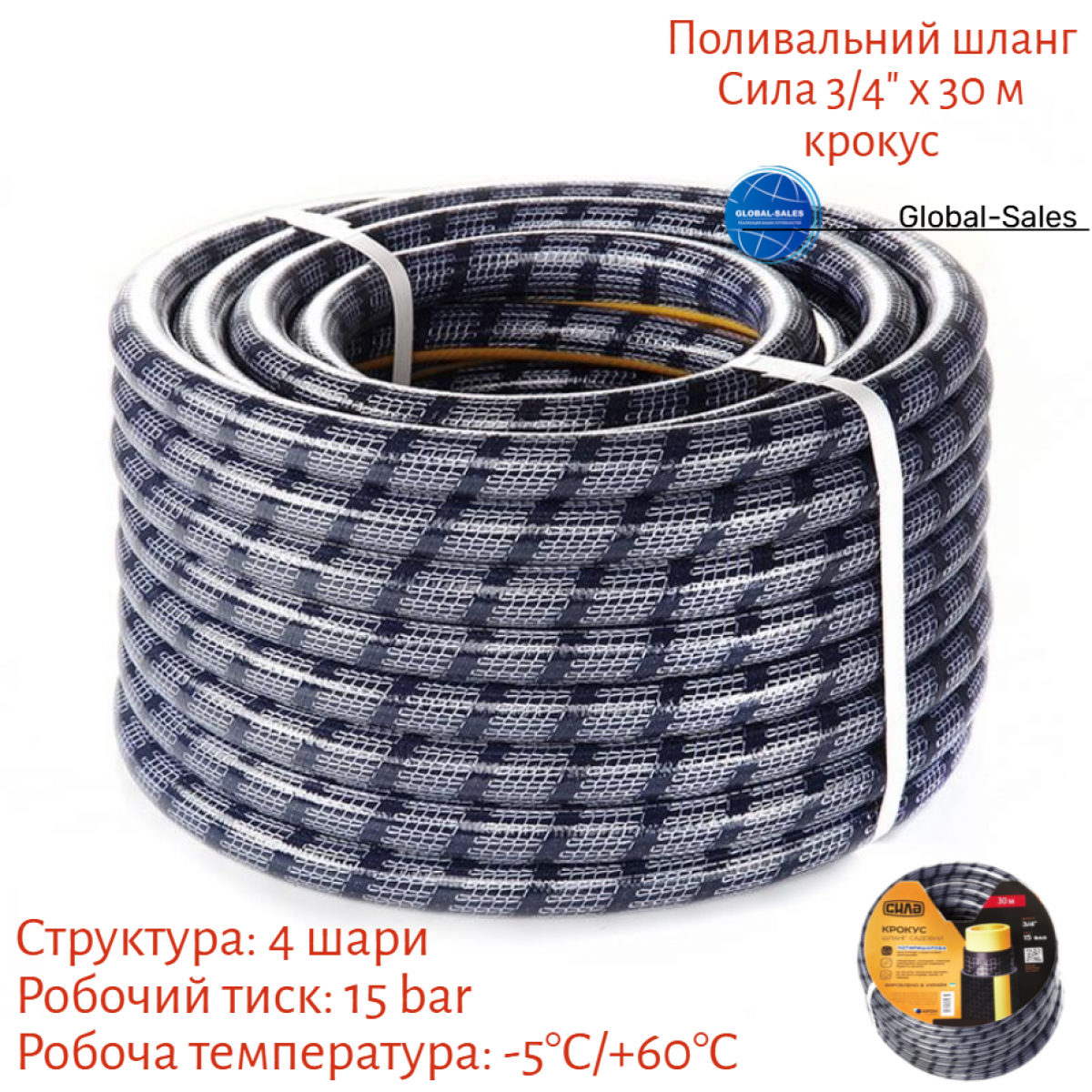 Шланг поливочный Сила 3/4" x 30м крокус (550685)