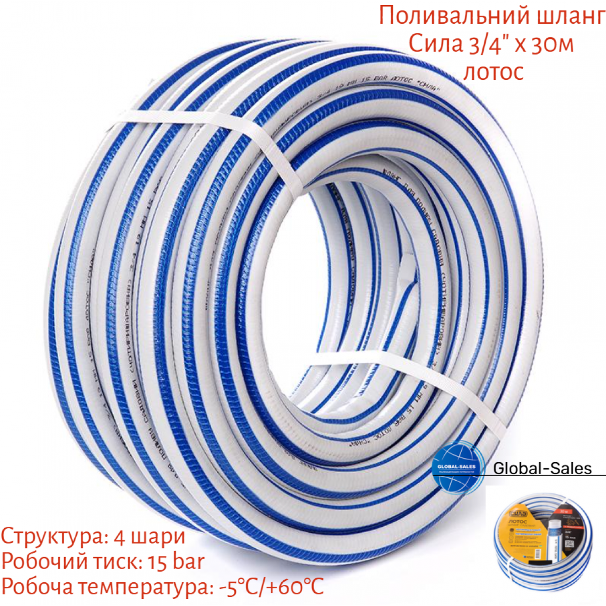Шланг поливочный Сила 3/4" x 30м лотос (550706)