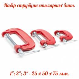 Набор струбцин G-тип Intertool 25 x 50 x 75 мм (3 шт.) (HT-6013)