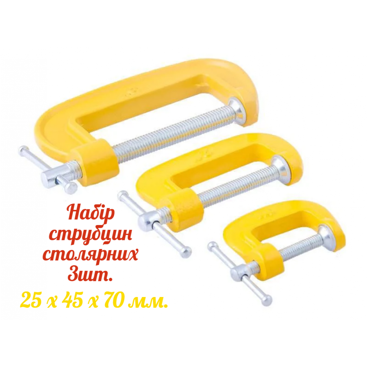Набор струбцин G-тип Mastertool 25 x 45 x 70 мм (3 шт.) (07-0300)