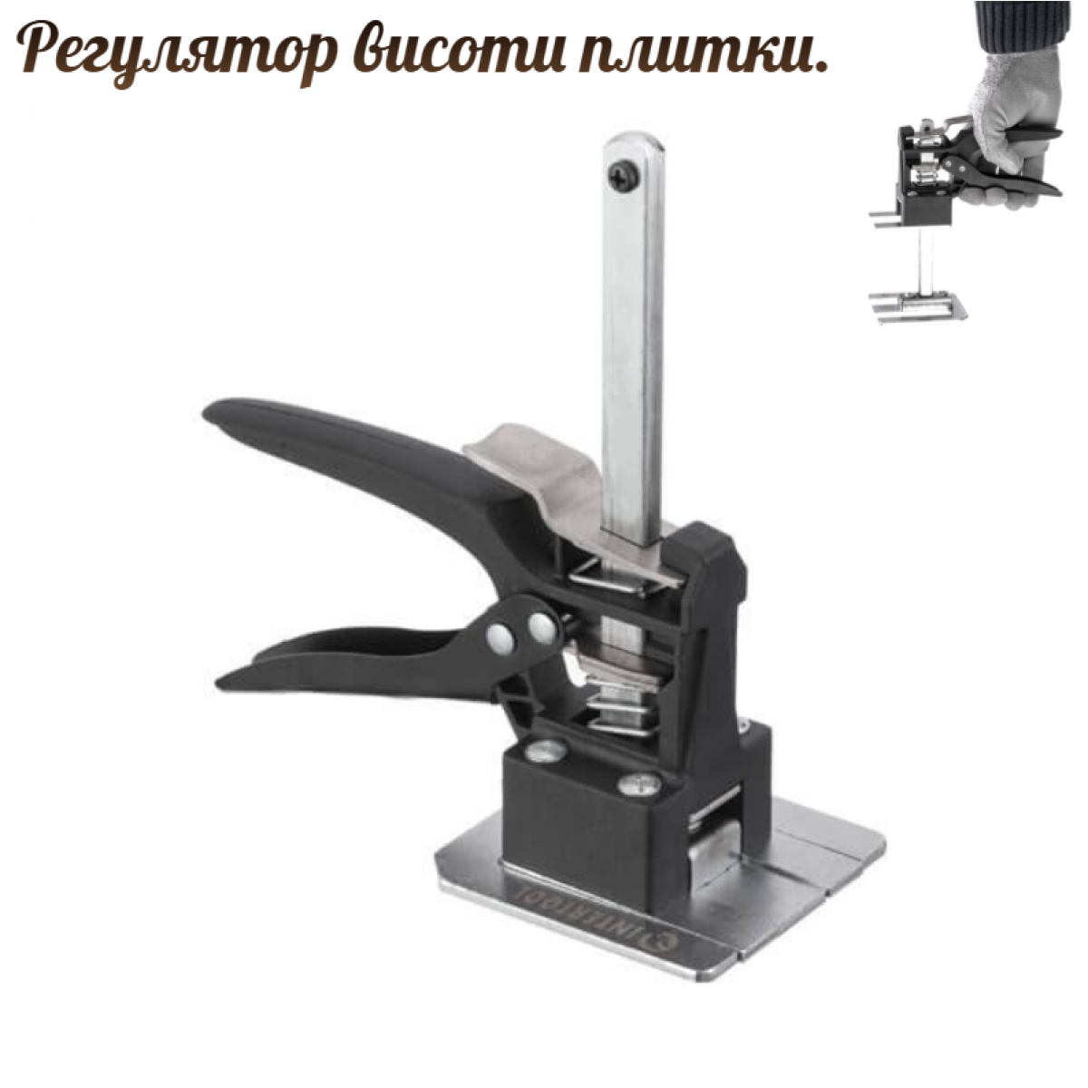 Регулятор высоты плитки Intertool 188 мм (HT-6052)