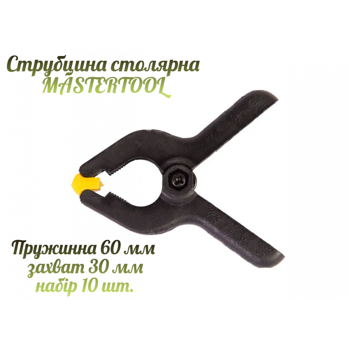 Струбцина пружинная Mastertool 30 мм (10 шт.) (07-0530)