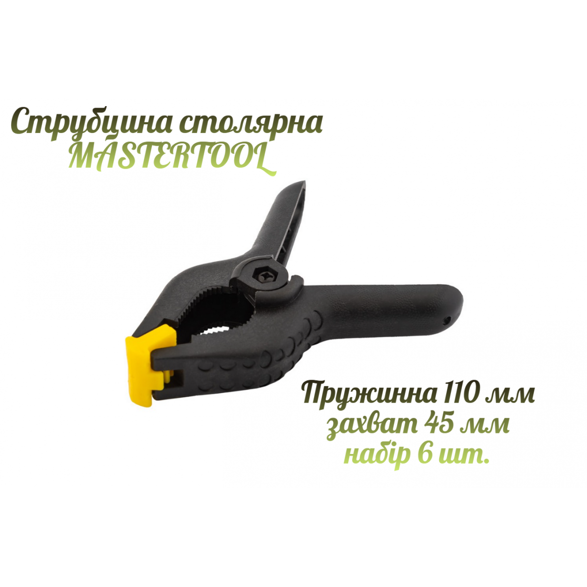 Струбцина пружинная Mastertool 45 мм (6 шт.) (07-0545)