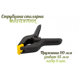 Струбцина пружинная Mastertool 45 мм (6 шт.) (07-0545)