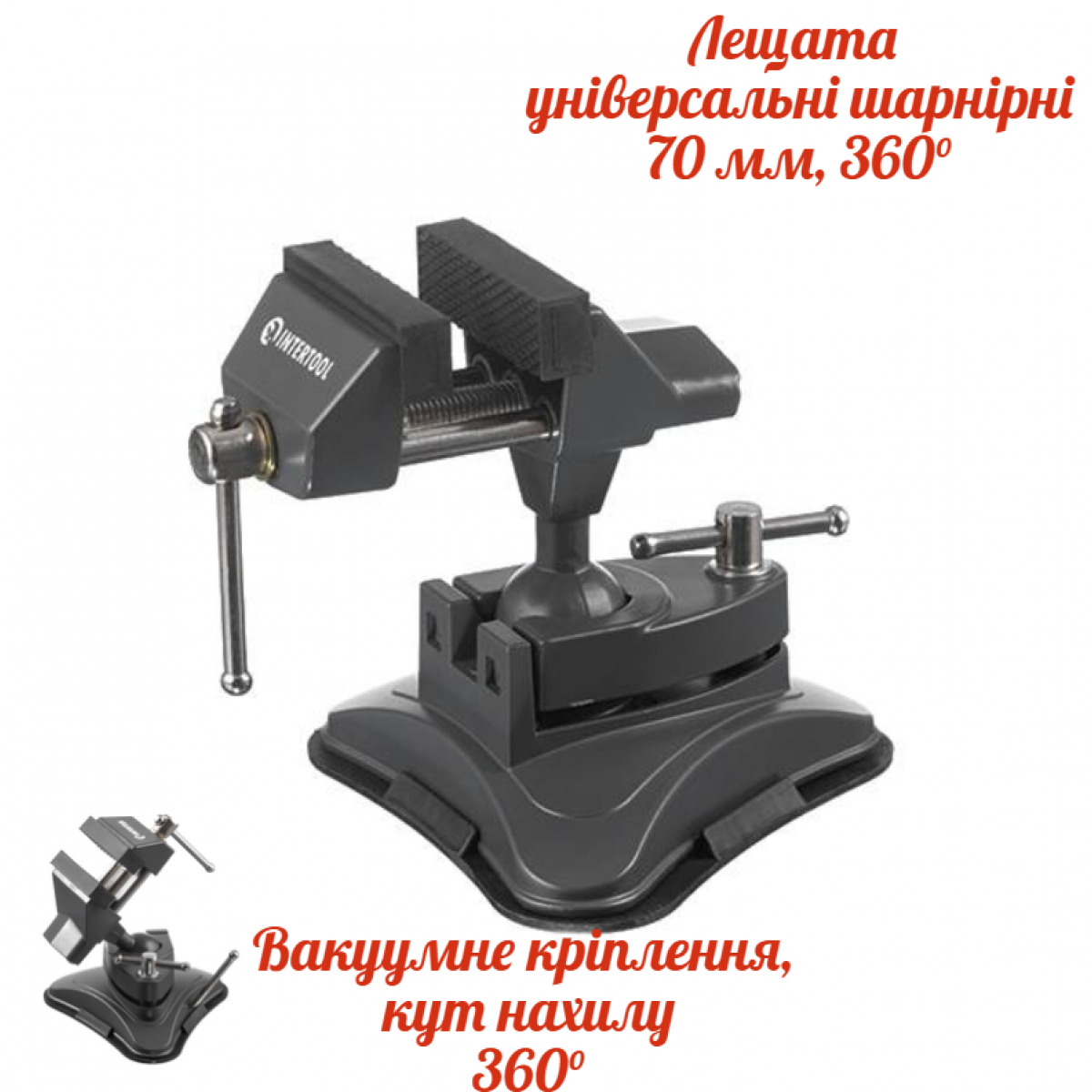 Тиски шарнирные Intertool 70мм x 360° вакуумное крепление (HT-0096)