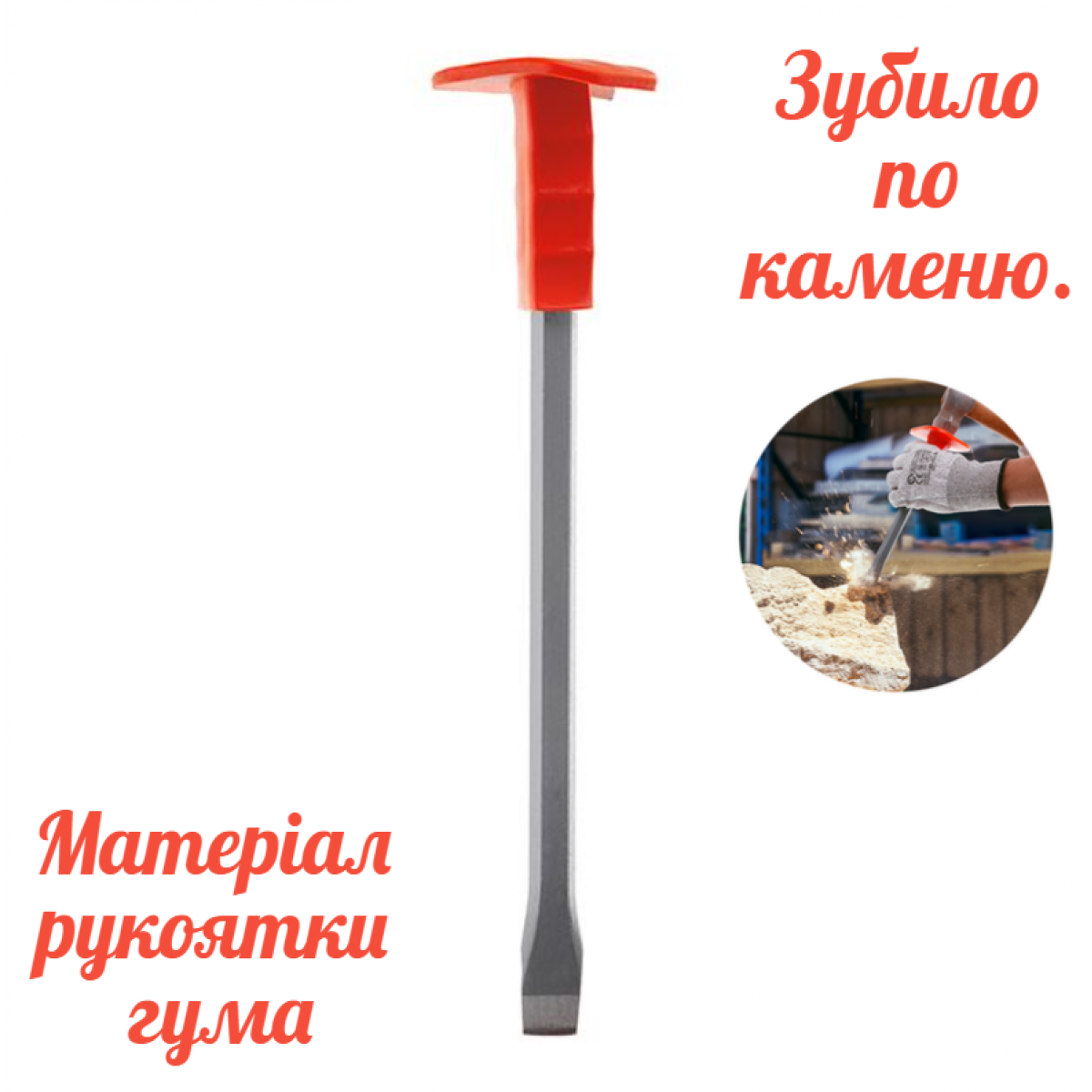 Зубило Intertool 400 х 19 х 25 мм (UT-3040) с резиновой рукояткой Зубило Intertool 400 х 19 х 25 мм (UT-3040) с резиновой рукояткой