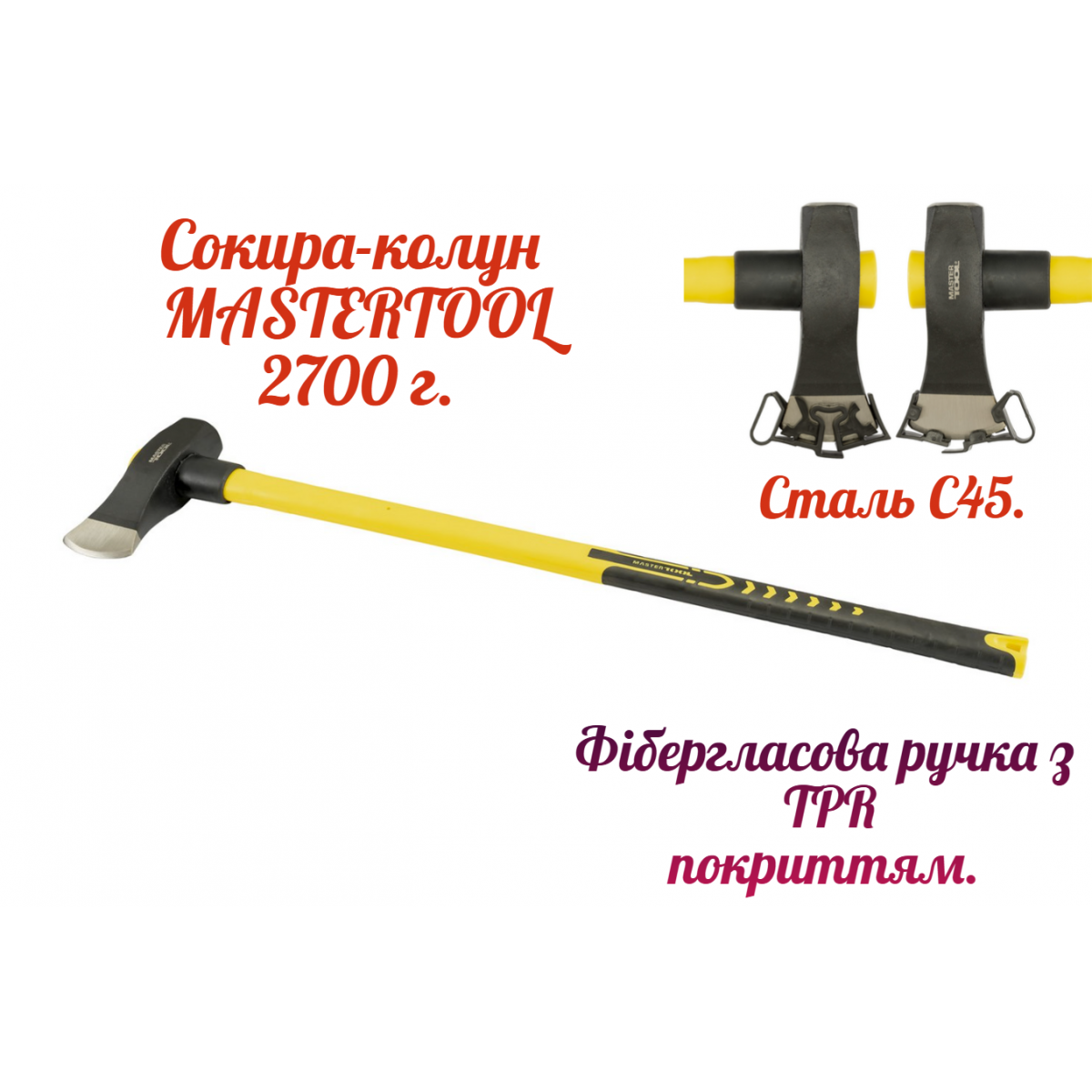 Колун Mastertool 2500г x 900мм фибергласс (05-0910) сталь C45 Колун Mastertool 2500г x 900мм фибергласс (05-0910) сталь C45