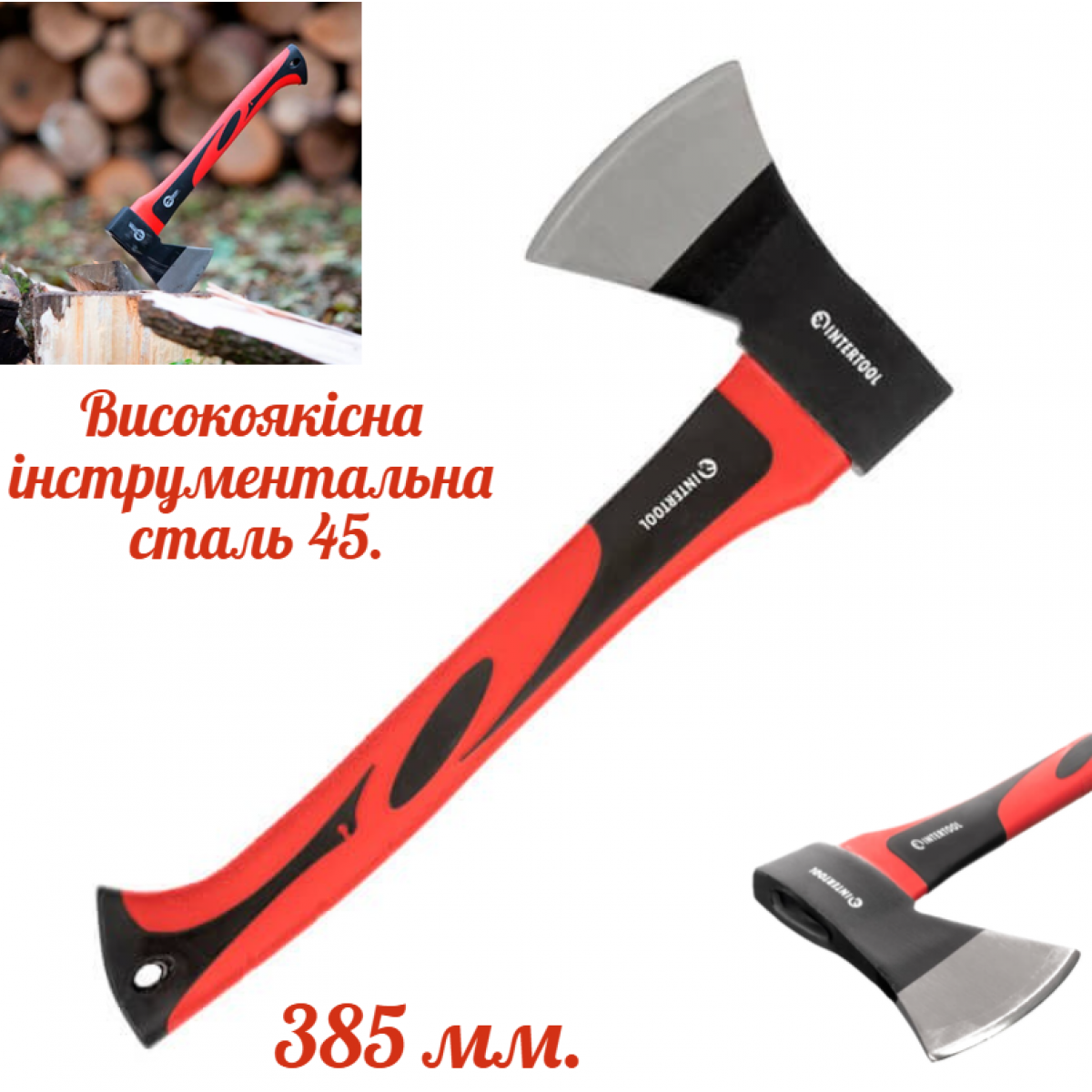 Топор Intertool 800 г ручка фибергласс (HT-0262) Топор Intertool 800 г ручка фибергласс (HT-0262)