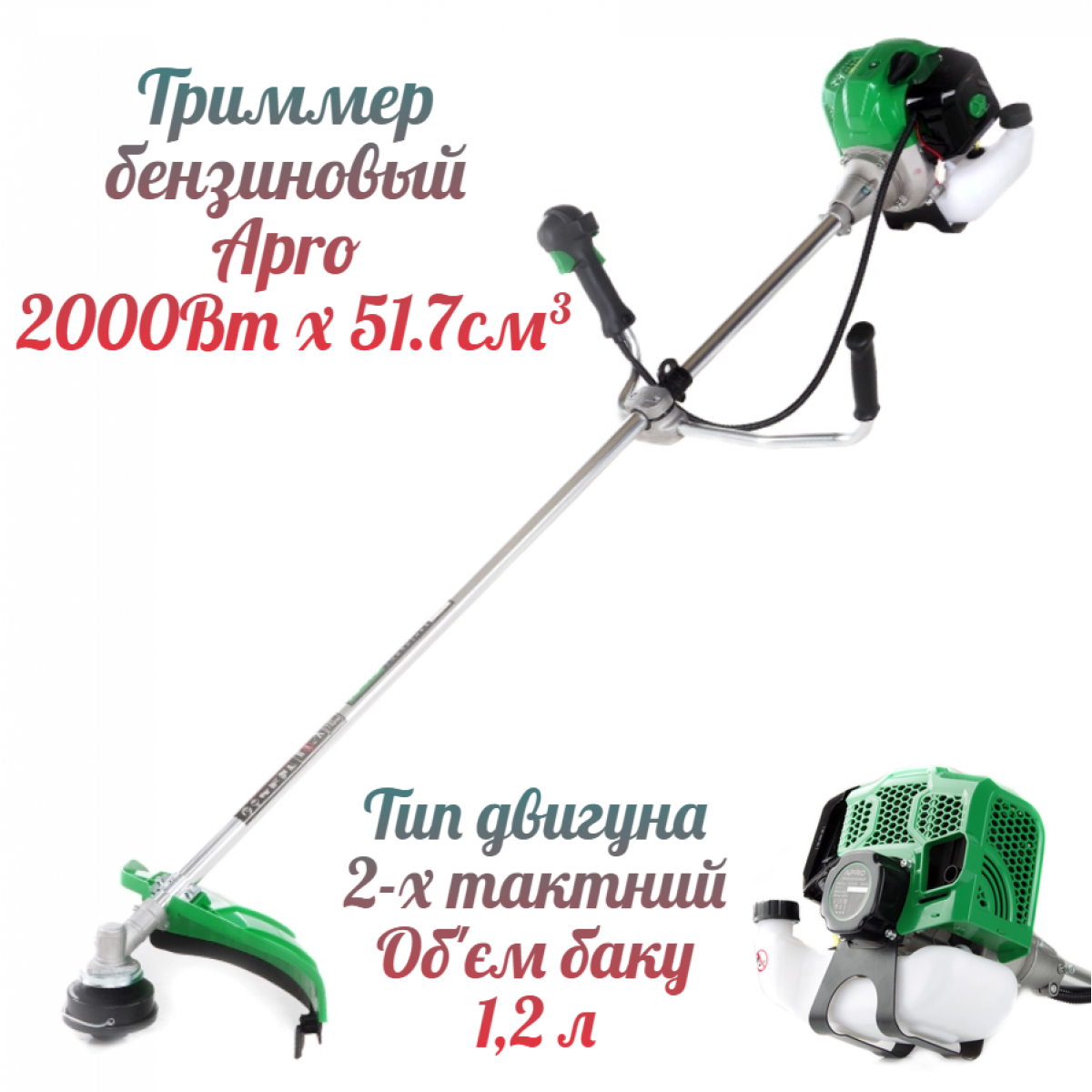 Триммер бензиновый Apro 2000Вт x 51.7см³ BT-2000 (899120) Триммер бензиновый Apro 2000Вт x 51.7см³ BT-2000 (899120)
