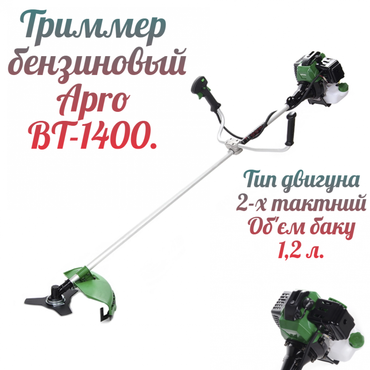 Триммер бензиновый Apro BT-1400 (899116)