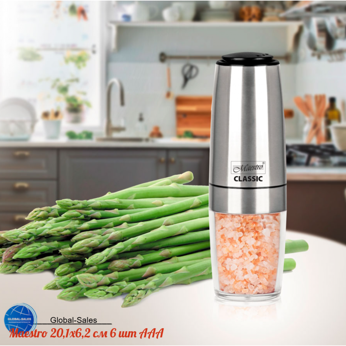 Измельчитель для перца Maestro 201 мм AAA (MR-1723)