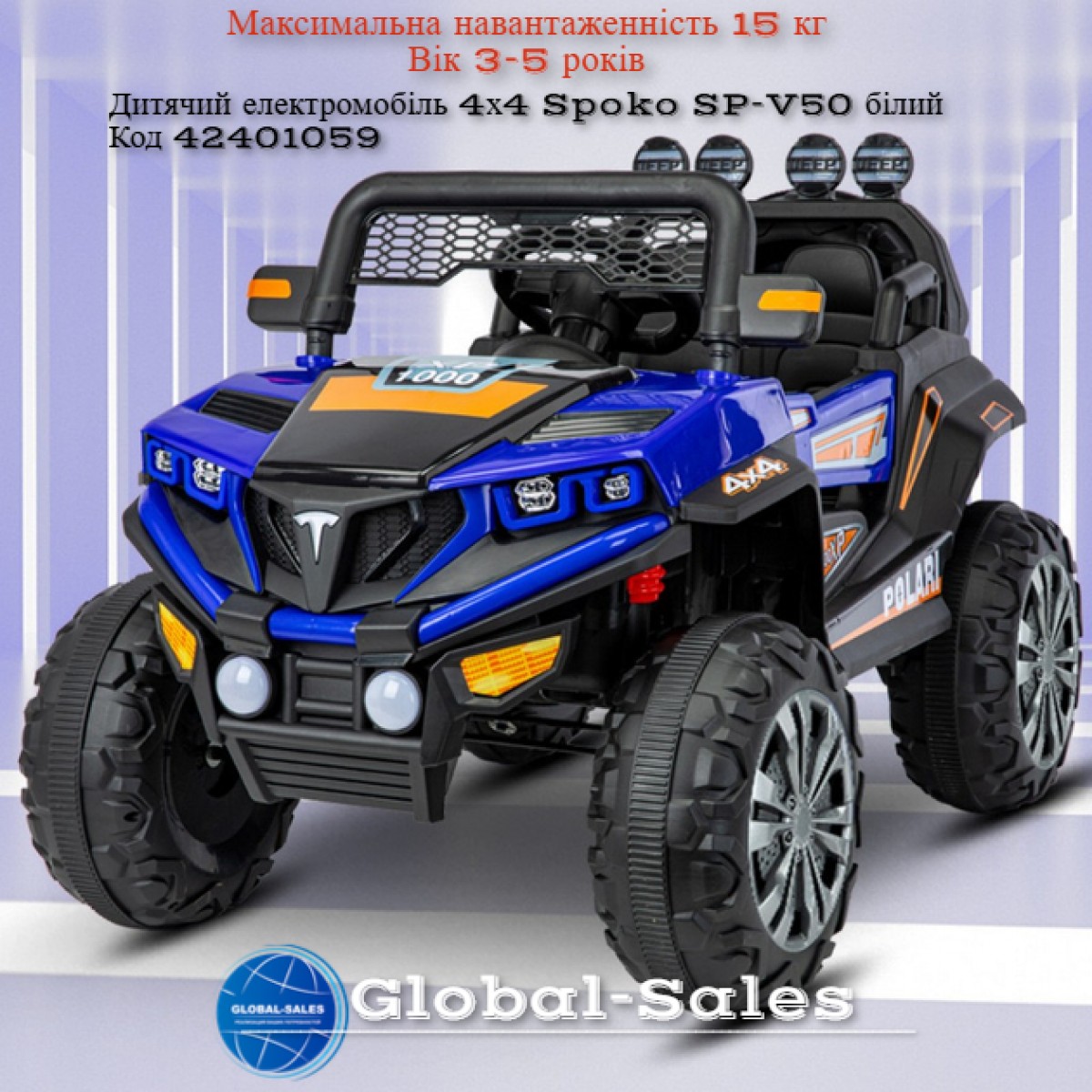 Дитячий електромобіль 4х4 Spoko SP-V50 синій