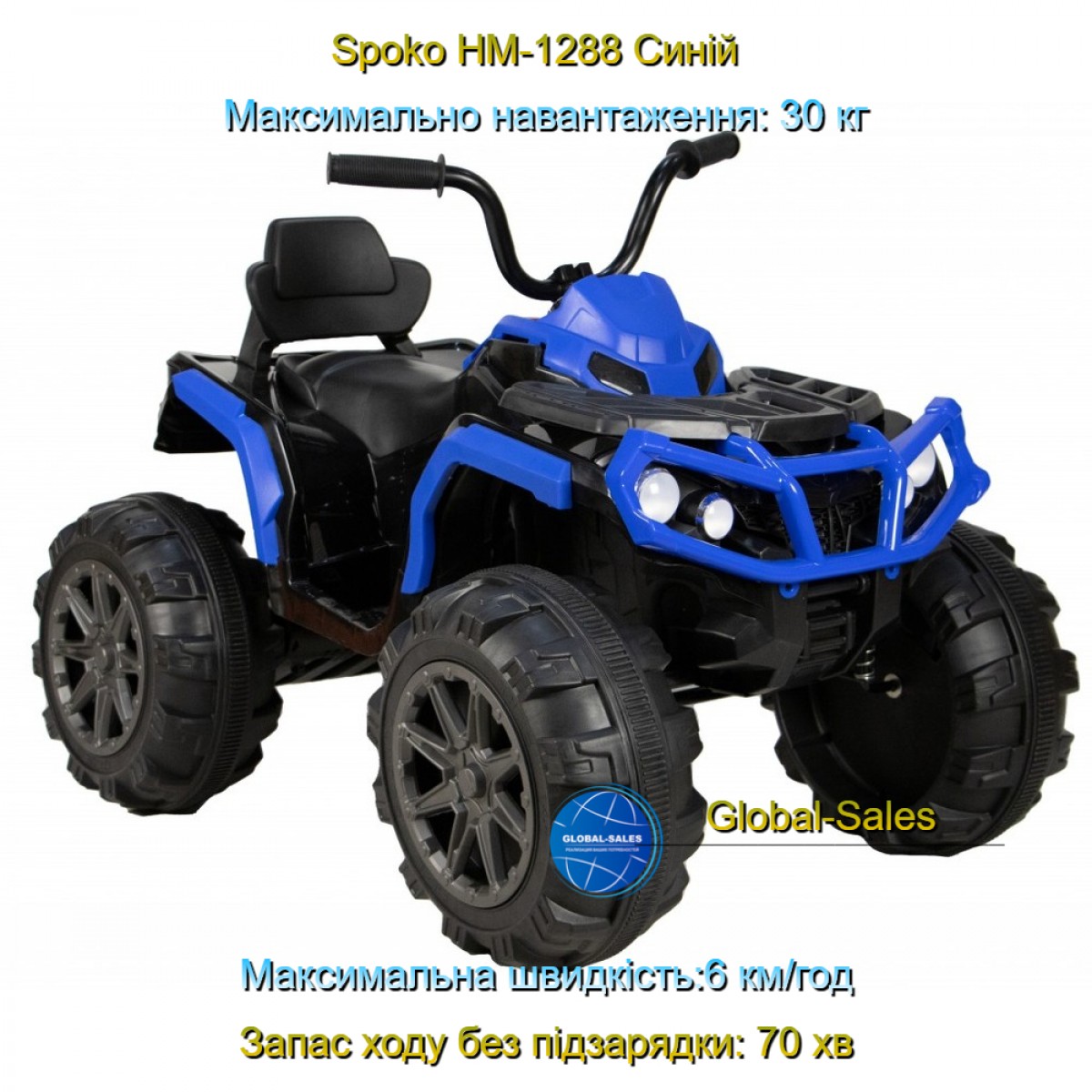 Дитячий електроквадроцикл Spoko HM-1288 синій