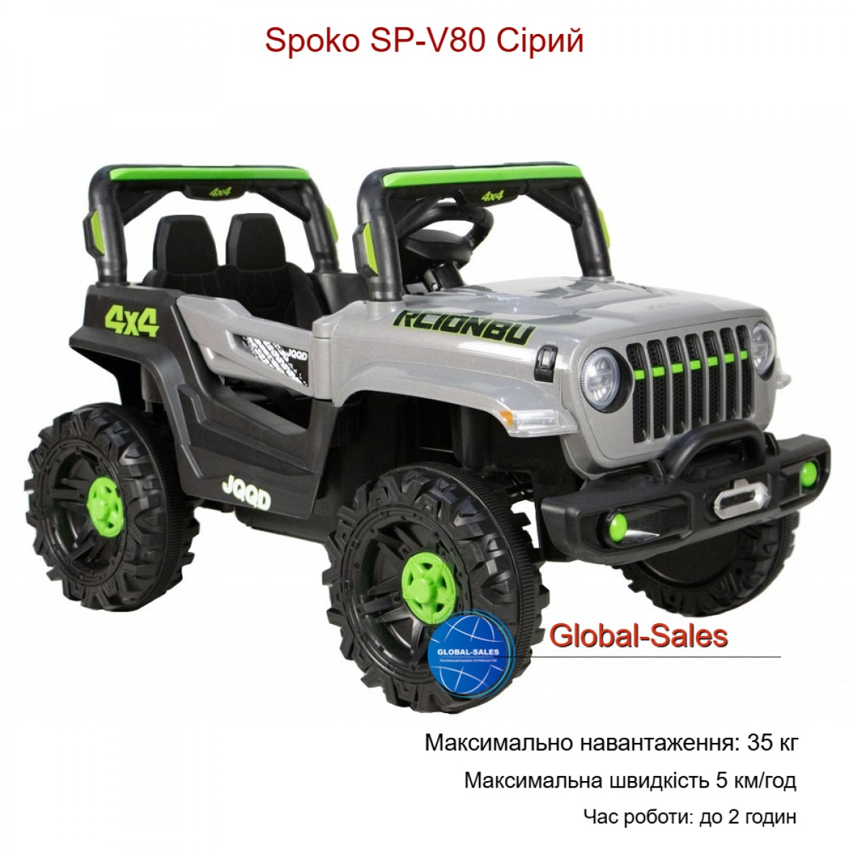 Дитячий електромобіль Spoko SP-V80 сірий
