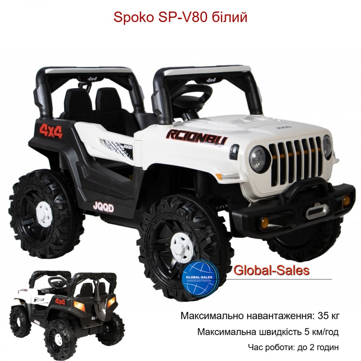 Дитячий електромобіль Spoko SP-V80 білий