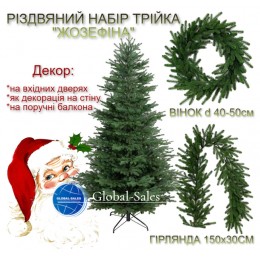  Набор тройка Елка  Kvazar  Жозефина 120 см венок d-60 гирлянда 150 см