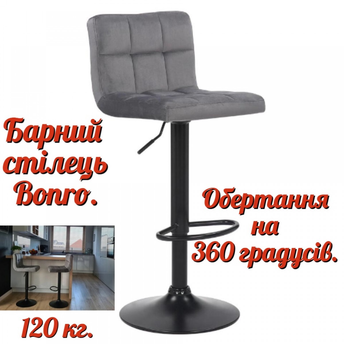 Барний стілець зі спинкою Bonro B-0106 велюр сірий з чорною основою