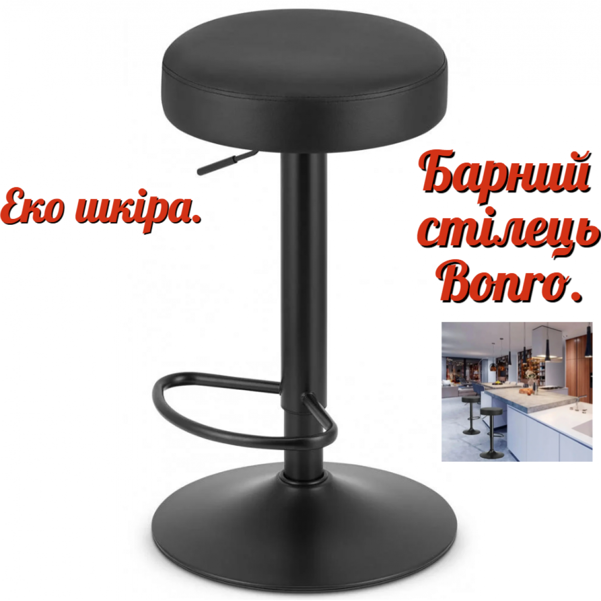 Барний стілець Bonro B-067 чорний з чорною основою