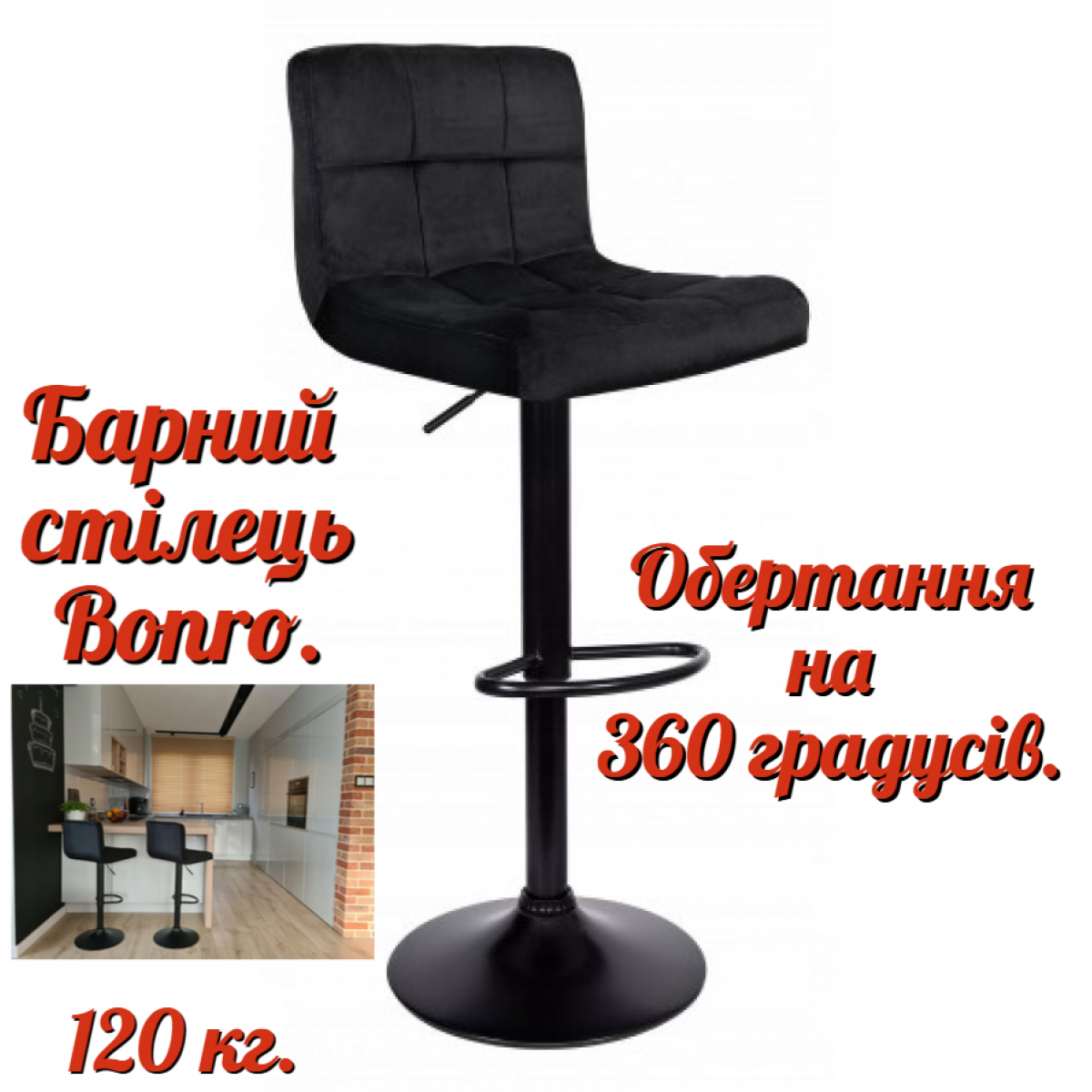 Барний стілець зі спинкою Bonro B-0106 велюр чорний з чорною основою